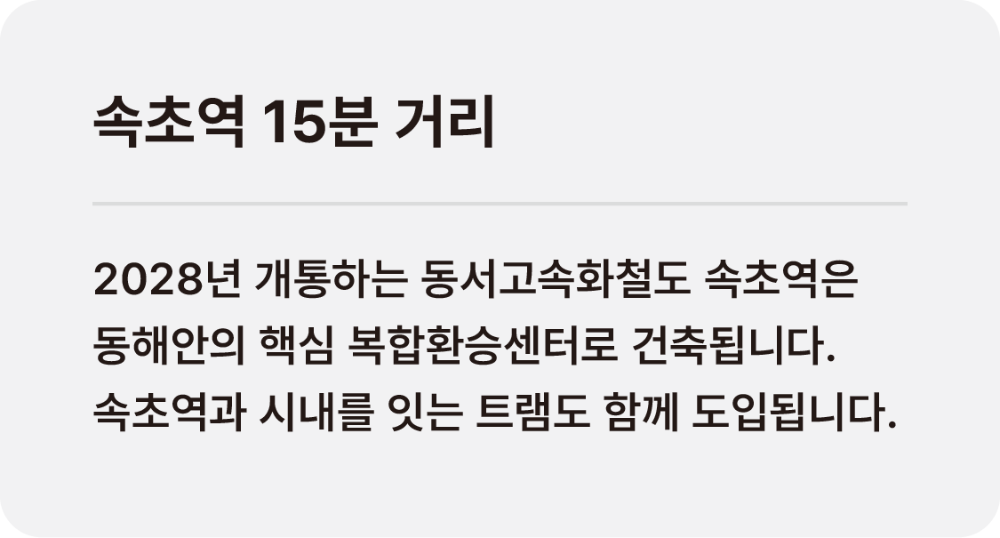 속초역 접근 안내