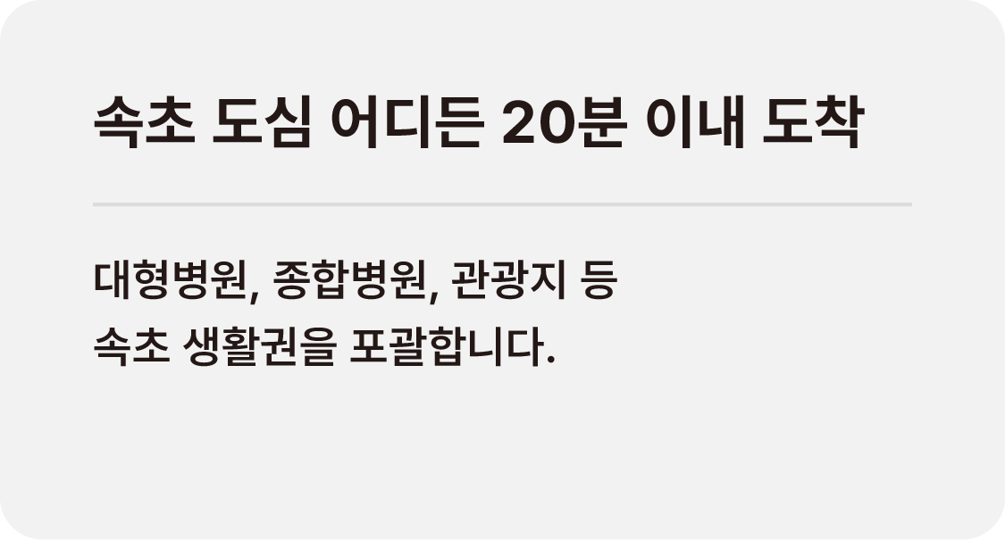 속초 생활권 안내